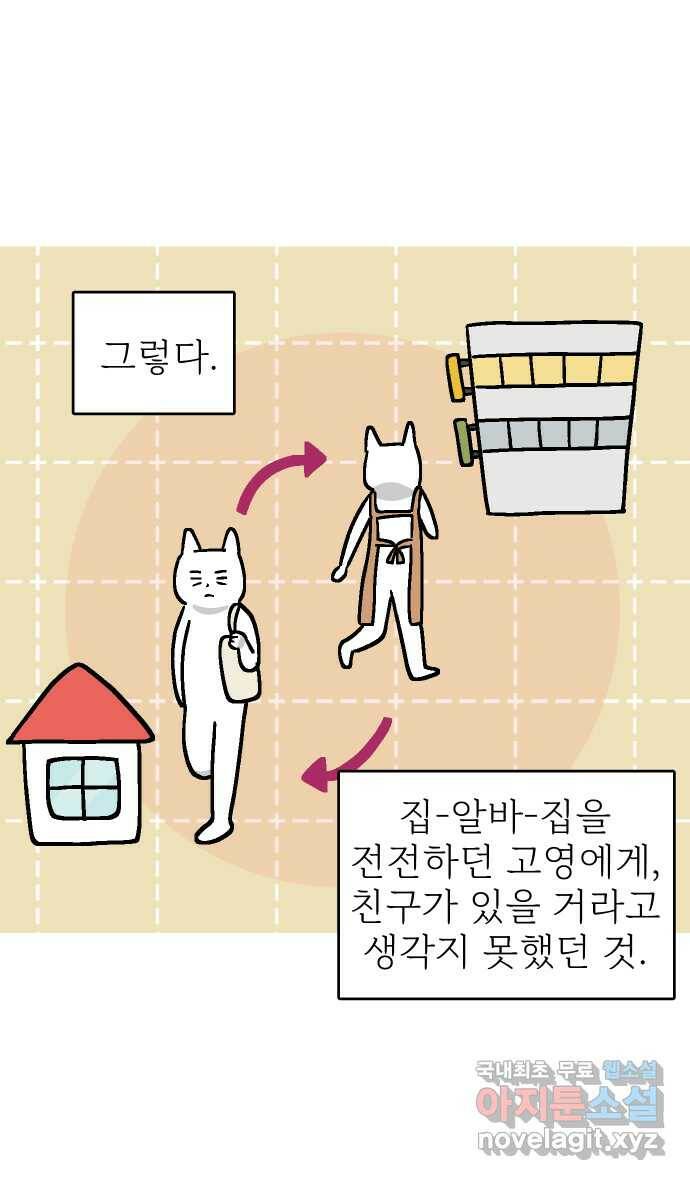 애옹식당 48화 람쥐를 위한 크림 라면 8