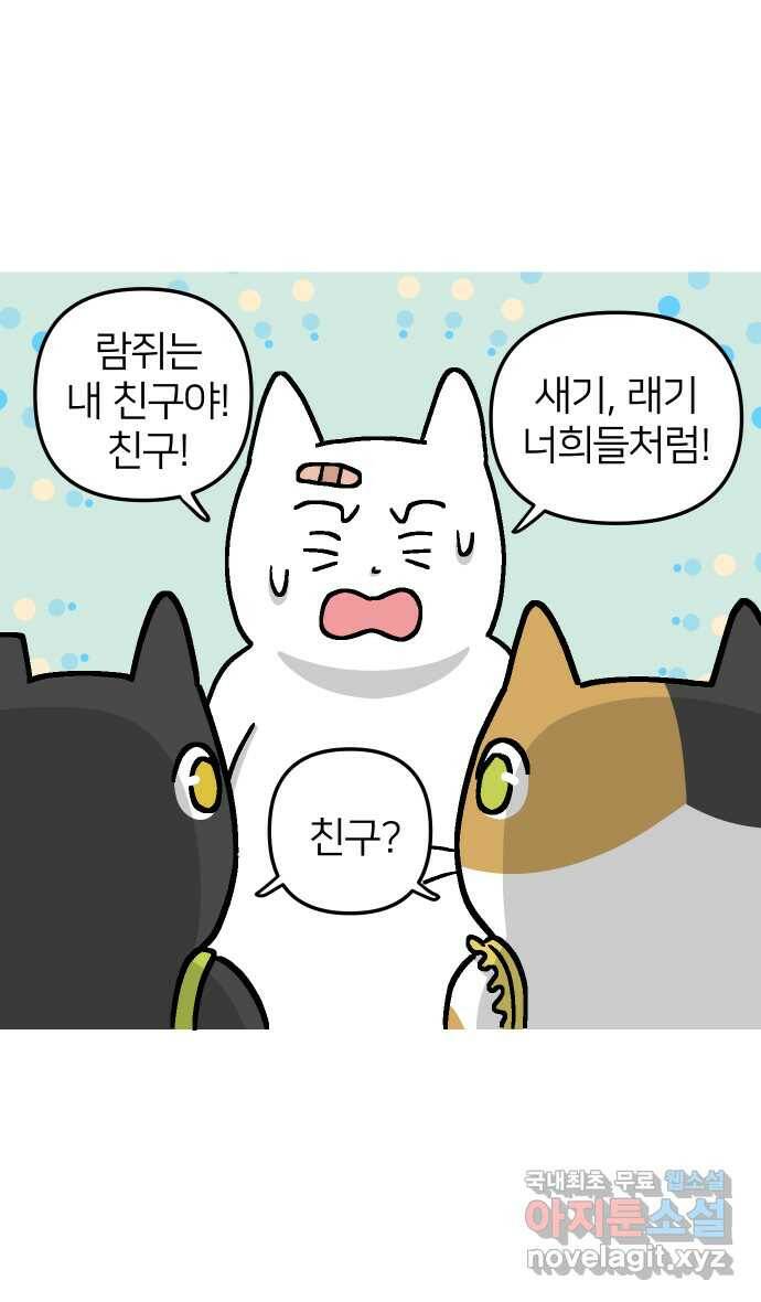 애옹식당 48화 람쥐를 위한 크림 라면 9