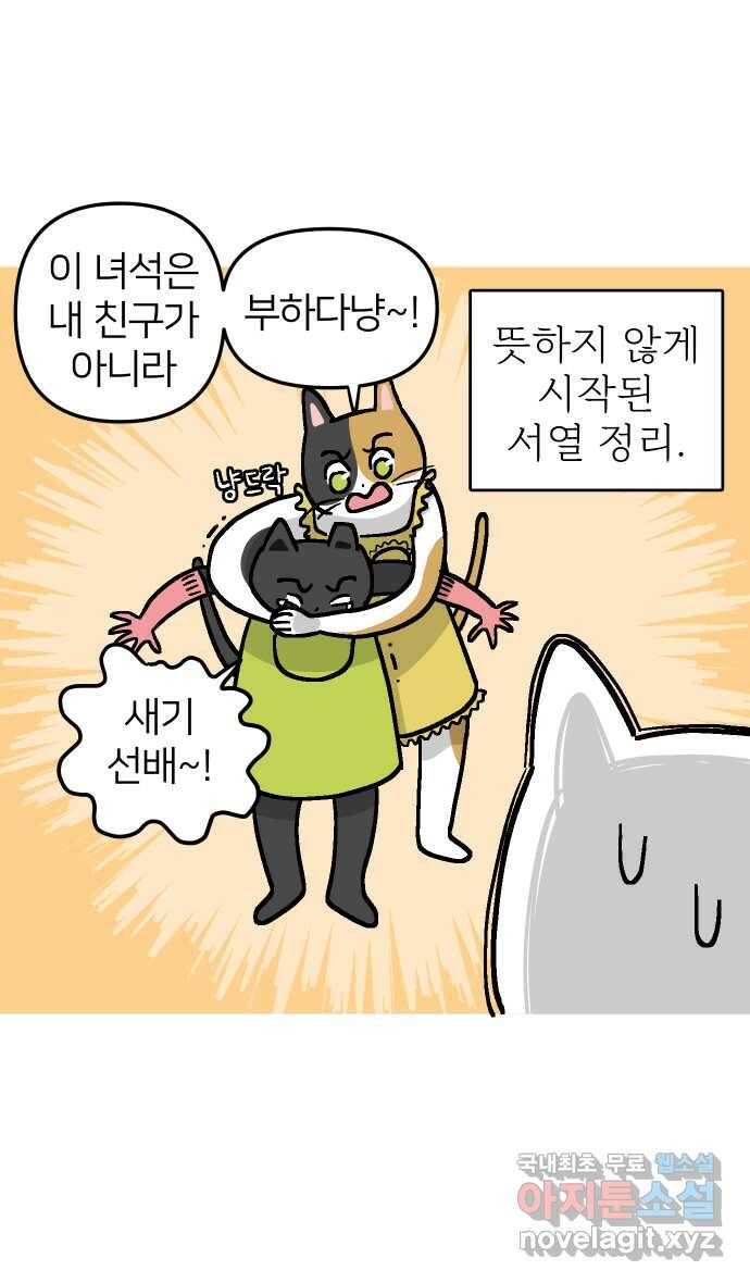 애옹식당 48화 람쥐를 위한 크림 라면 10