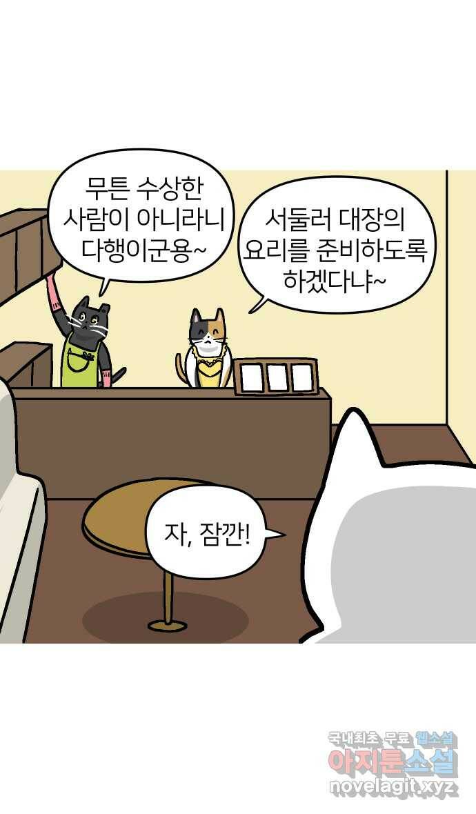 애옹식당 48화 람쥐를 위한 크림 라면 11