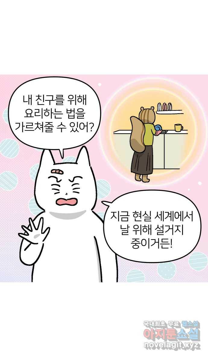 애옹식당 48화 람쥐를 위한 크림 라면 12