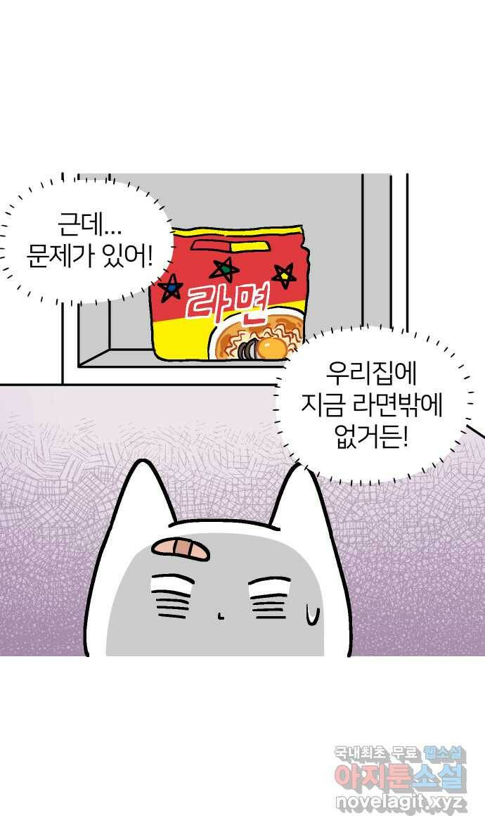 애옹식당 48화 람쥐를 위한 크림 라면 13
