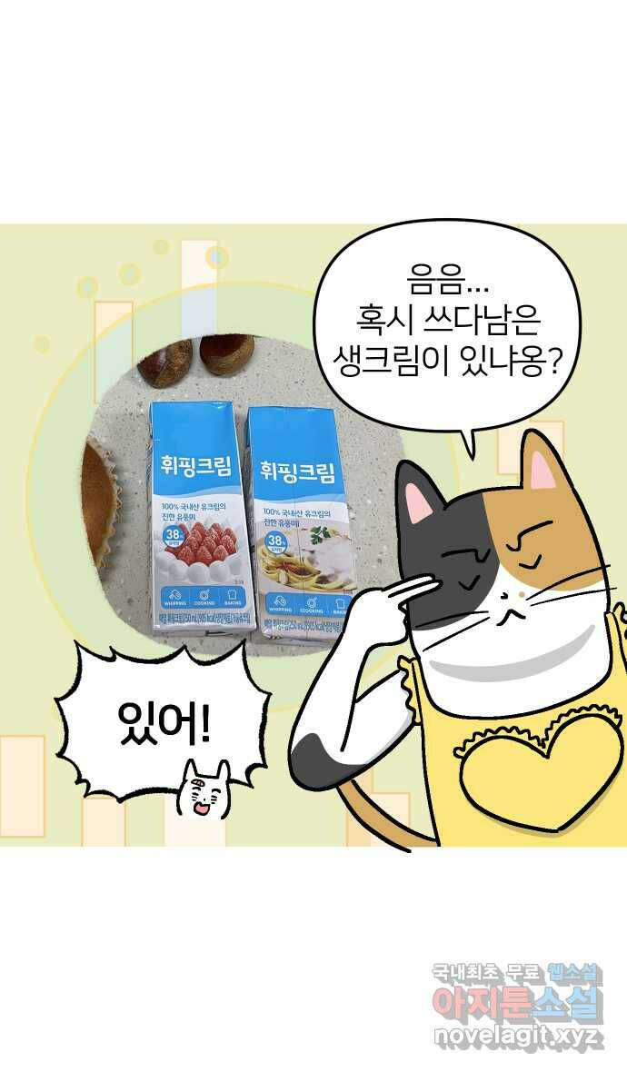 애옹식당 48화 람쥐를 위한 크림 라면 14