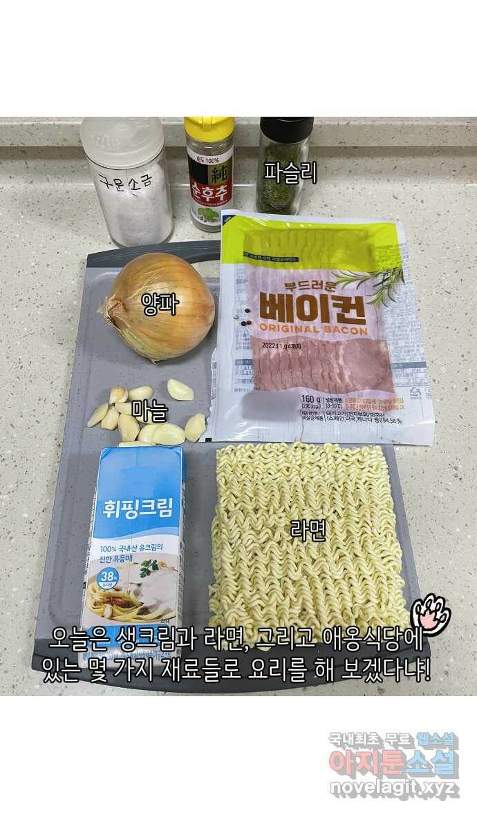 애옹식당 48화 람쥐를 위한 크림 라면 15