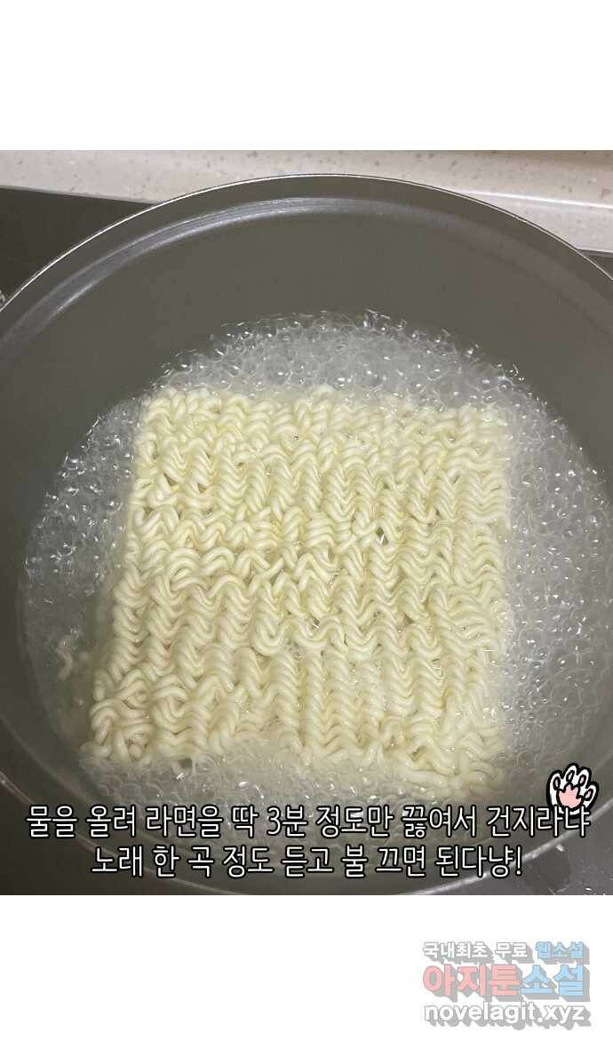 애옹식당 48화 람쥐를 위한 크림 라면 17