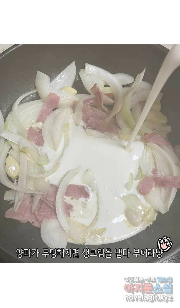 애옹식당 48화 람쥐를 위한 크림 라면 19