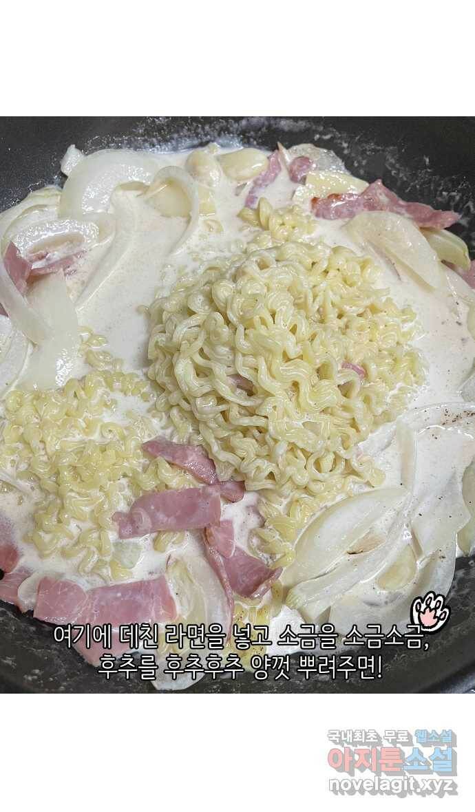 애옹식당 48화 람쥐를 위한 크림 라면 20