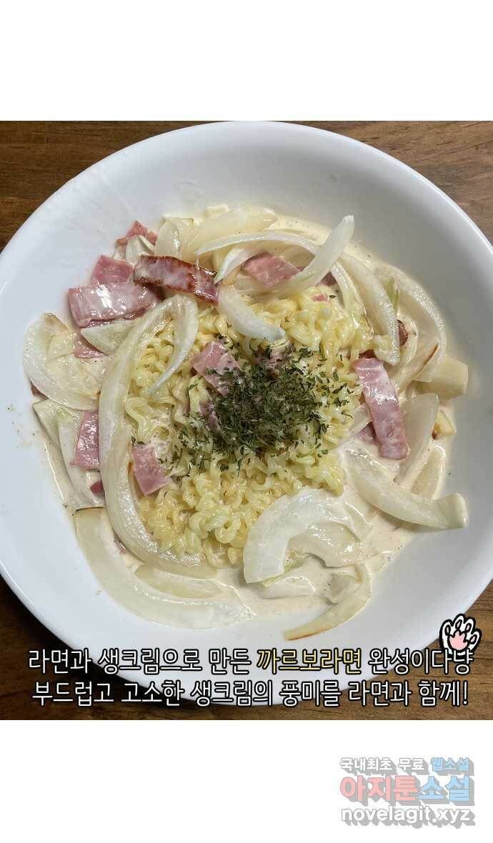 애옹식당 48화 람쥐를 위한 크림 라면 21