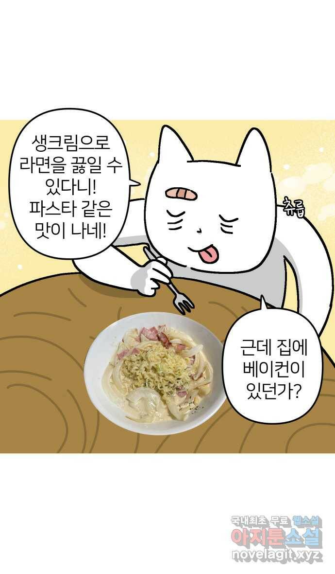 애옹식당 48화 람쥐를 위한 크림 라면 22