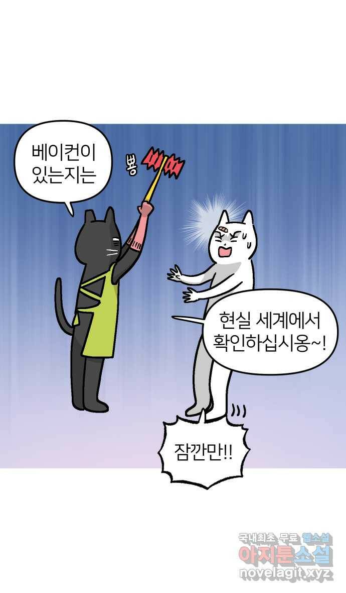 애옹식당 48화 람쥐를 위한 크림 라면 23