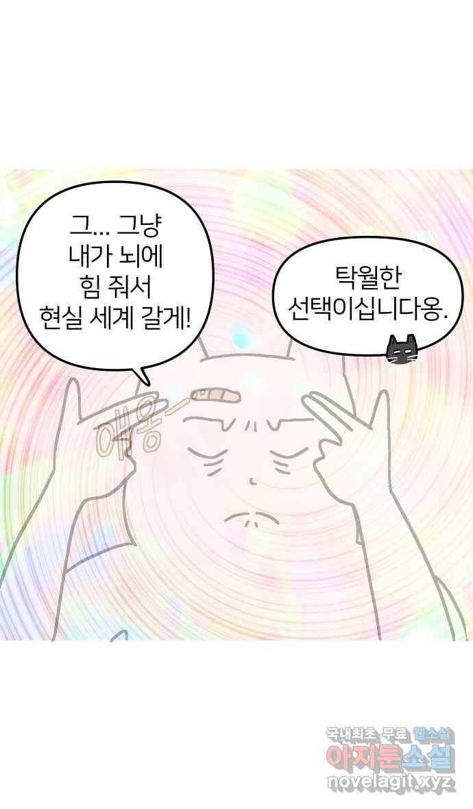 애옹식당 48화 람쥐를 위한 크림 라면 24