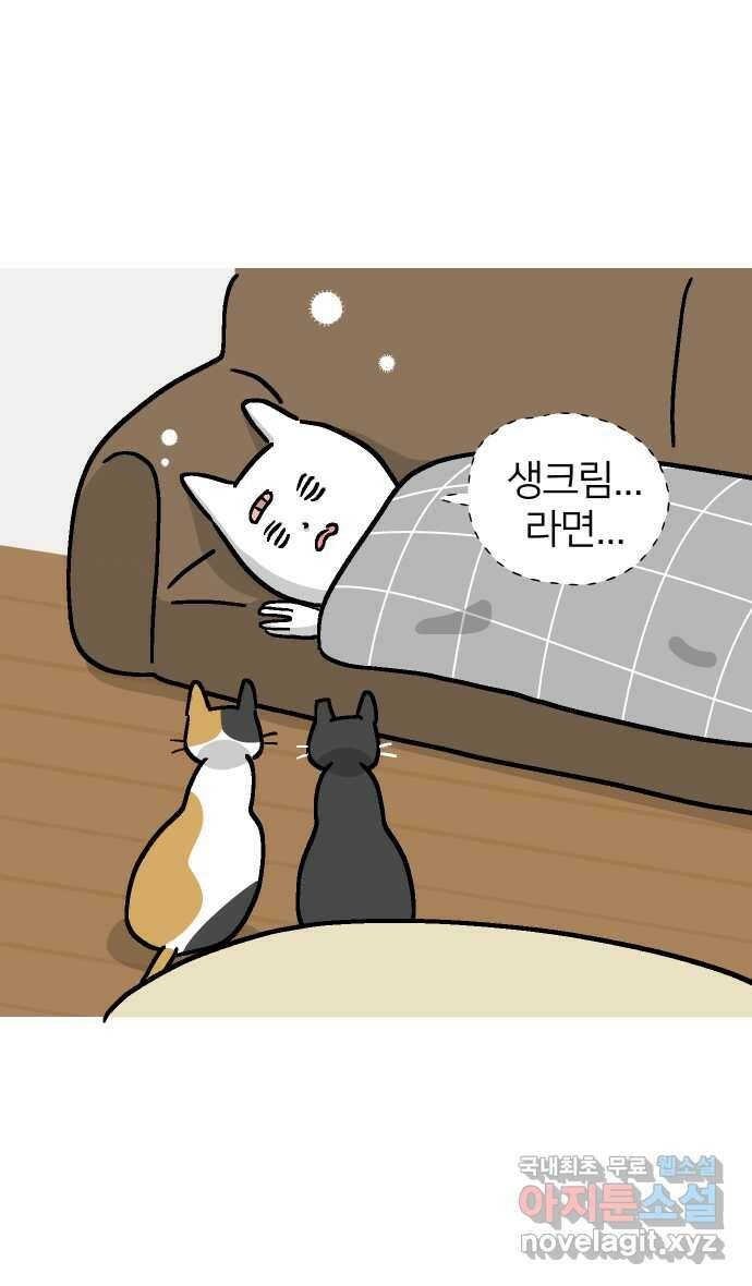 애옹식당 48화 람쥐를 위한 크림 라면 25