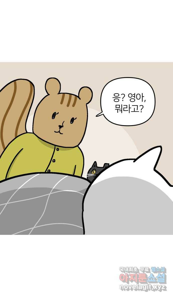 애옹식당 48화 람쥐를 위한 크림 라면 26