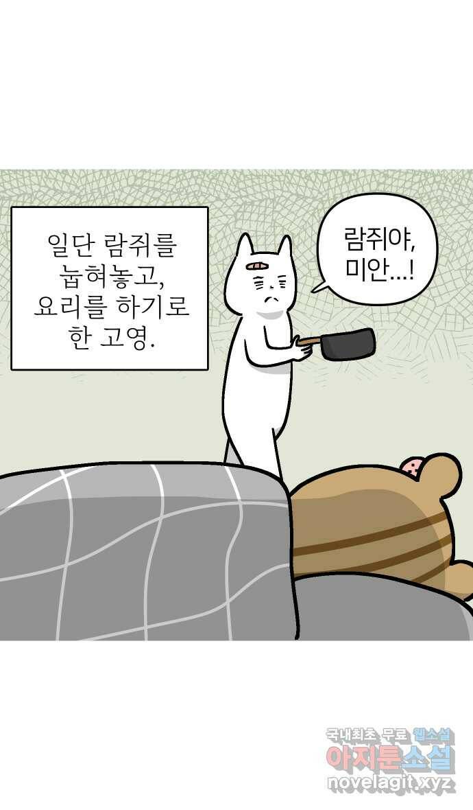 애옹식당 48화 람쥐를 위한 크림 라면 29