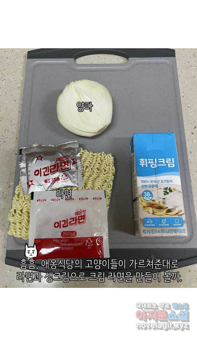 애옹식당 48화 람쥐를 위한 크림 라면 30