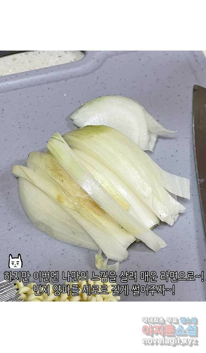 애옹식당 48화 람쥐를 위한 크림 라면 31