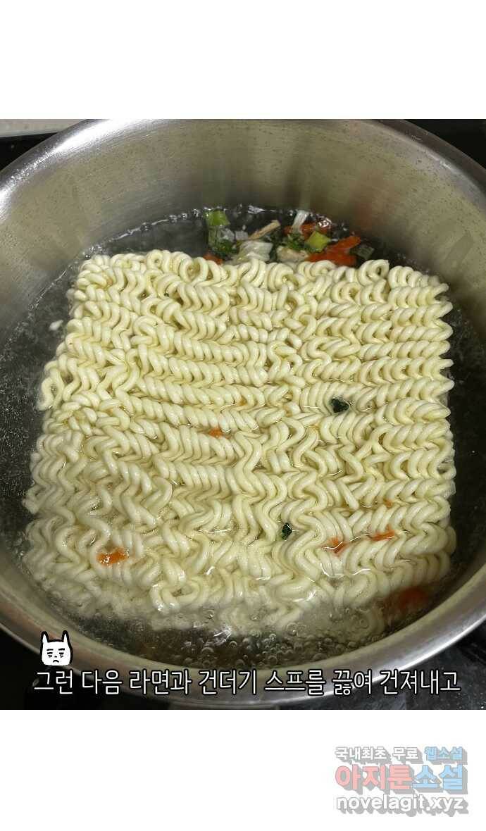 애옹식당 48화 람쥐를 위한 크림 라면 32