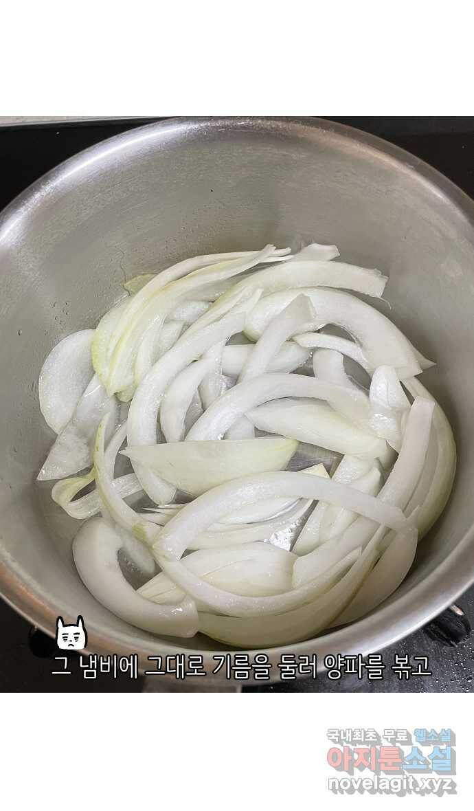 애옹식당 48화 람쥐를 위한 크림 라면 33