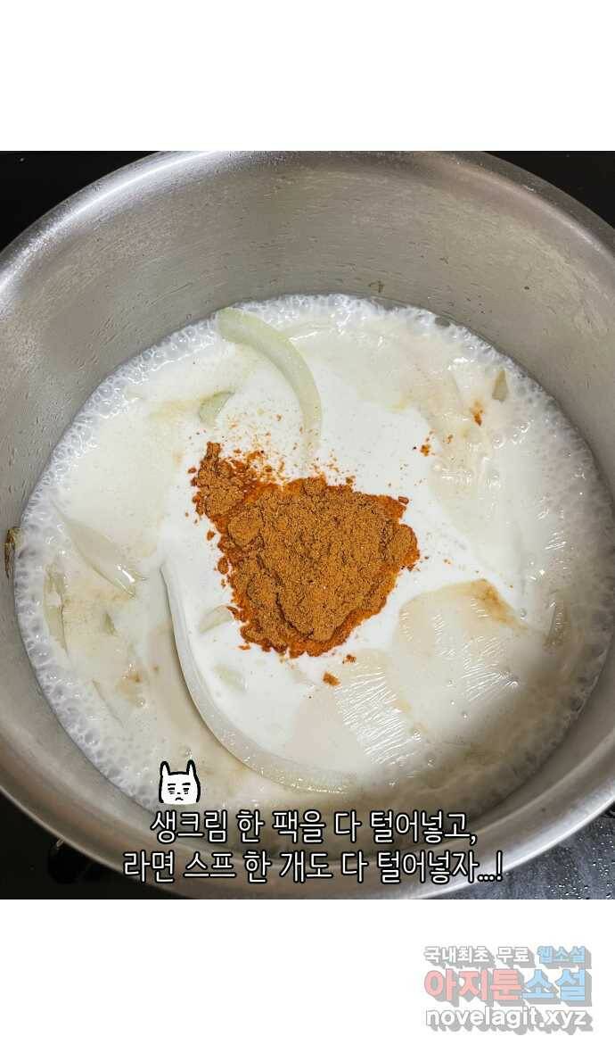 애옹식당 48화 람쥐를 위한 크림 라면 34