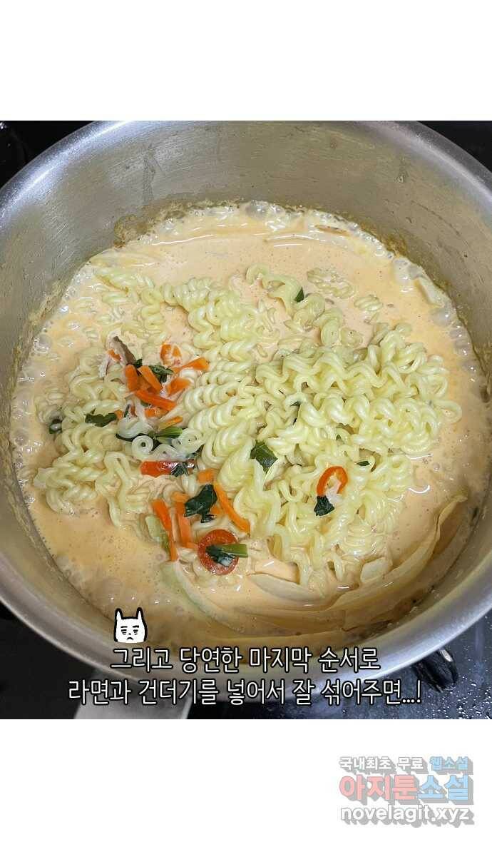 애옹식당 48화 람쥐를 위한 크림 라면 35