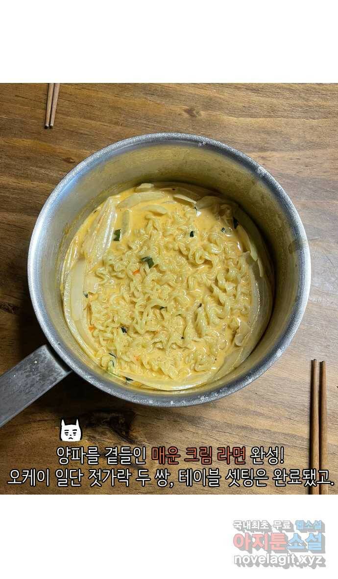 애옹식당 48화 람쥐를 위한 크림 라면 36