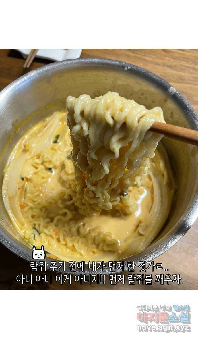 애옹식당 48화 람쥐를 위한 크림 라면 37