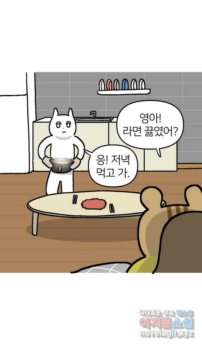 애옹식당 48화 람쥐를 위한 크림 라면 39