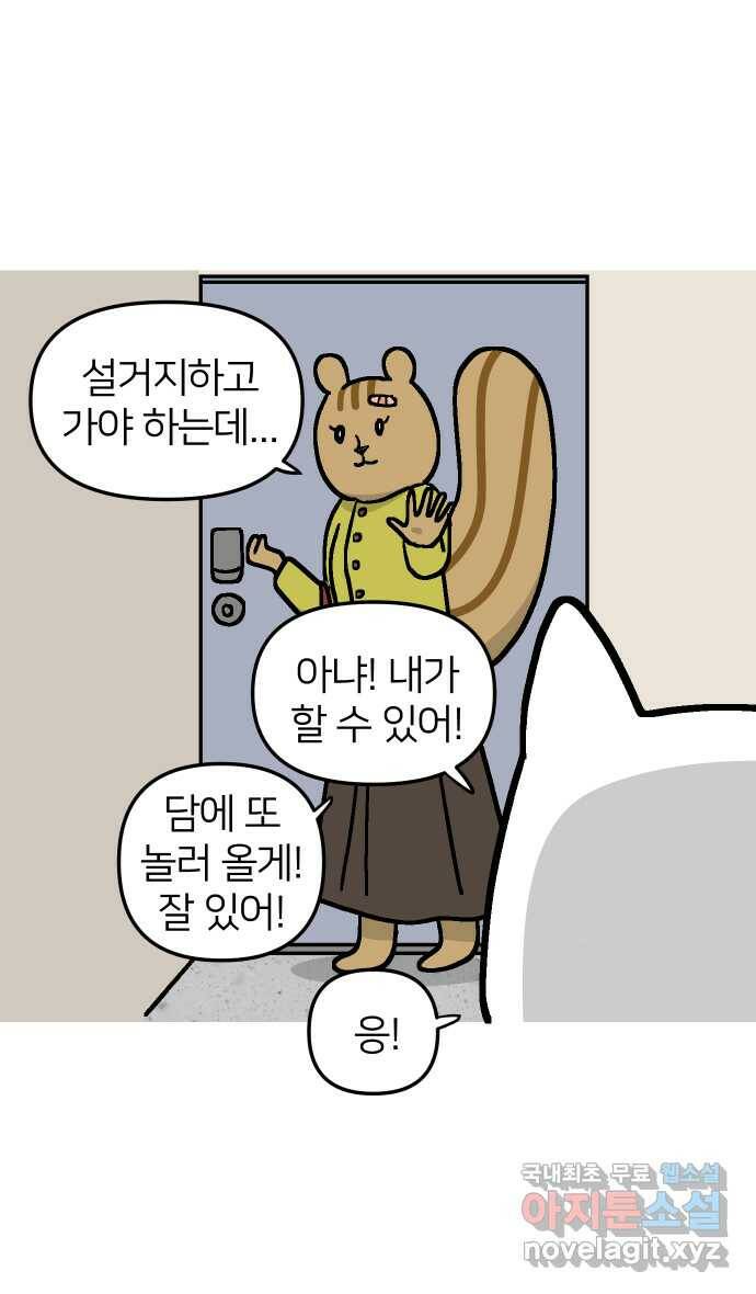 애옹식당 48화 람쥐를 위한 크림 라면 41