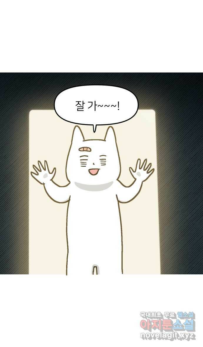 애옹식당 48화 람쥐를 위한 크림 라면 42