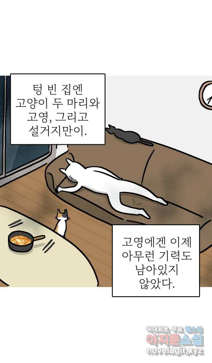 애옹식당 48화 람쥐를 위한 크림 라면 44