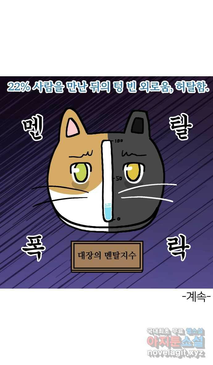 애옹식당 48화 람쥐를 위한 크림 라면 45