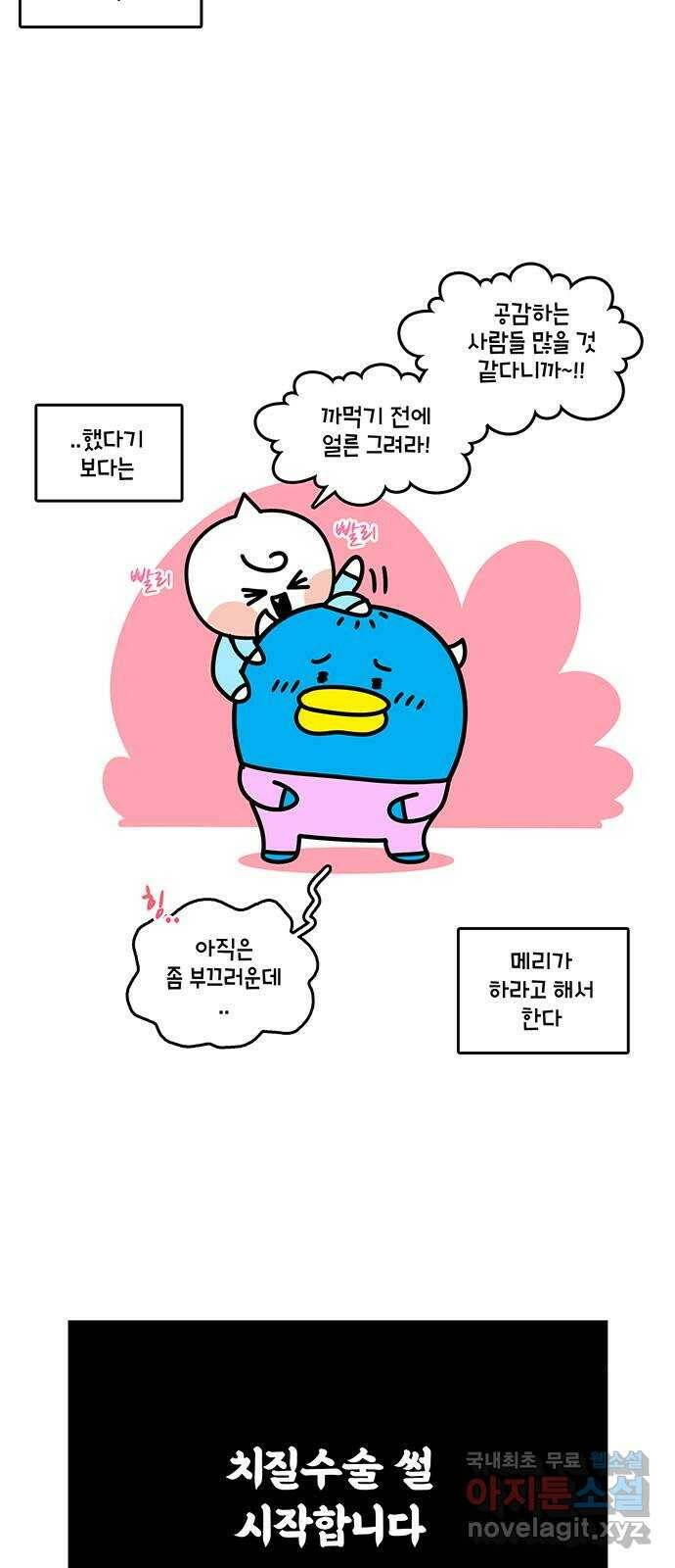 윌유메리미 시즌2 622화 치질을 위해 3