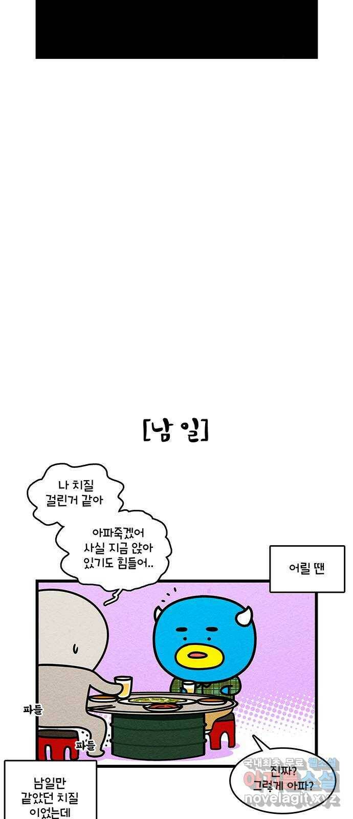 윌유메리미 시즌2 622화 치질을 위해 4