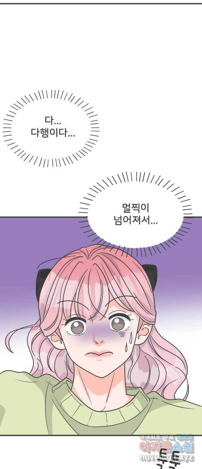 풋내기들 87화 공개연애 (2) 8