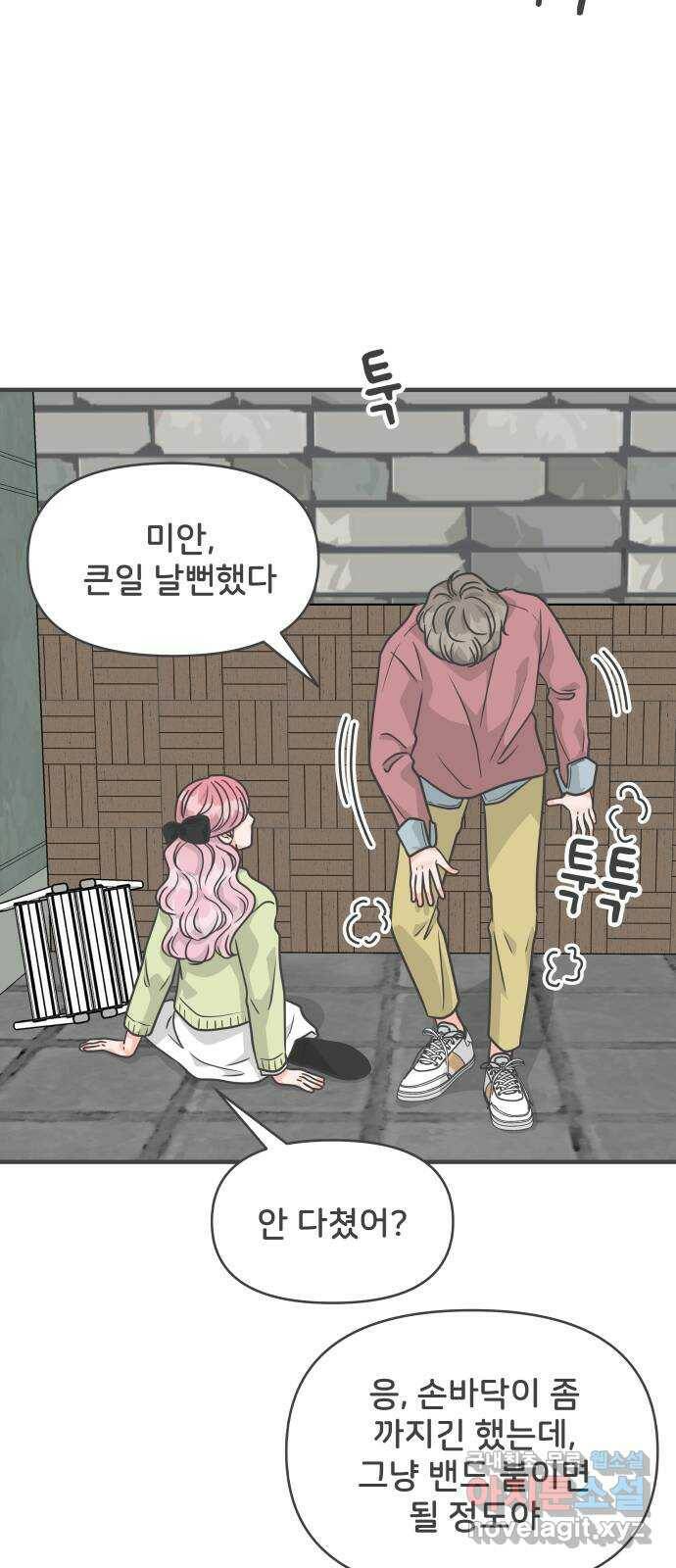 풋내기들 87화 공개연애 (2) 9