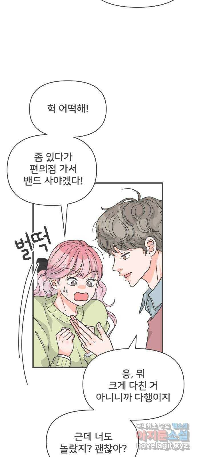 풋내기들 87화 공개연애 (2) 10