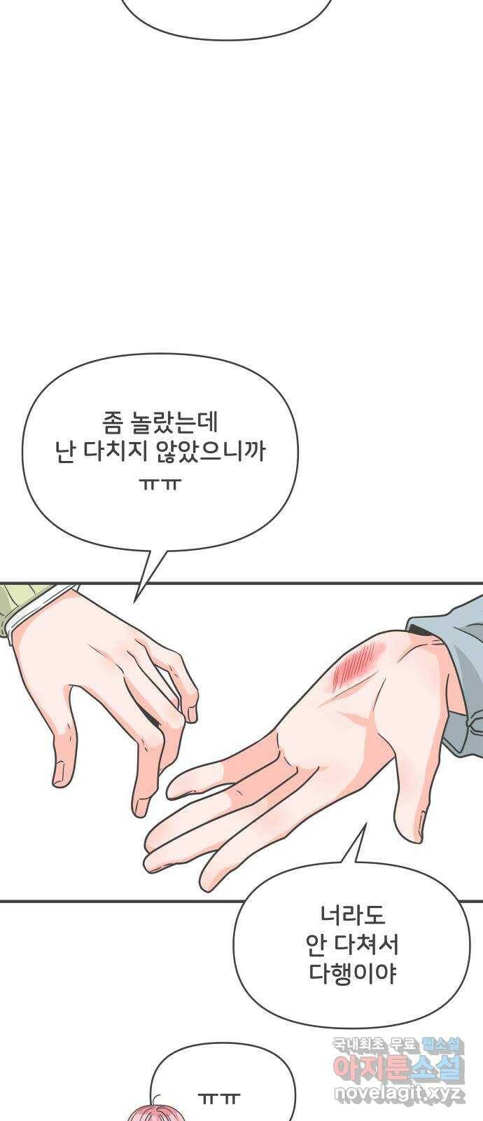 풋내기들 87화 공개연애 (2) 11