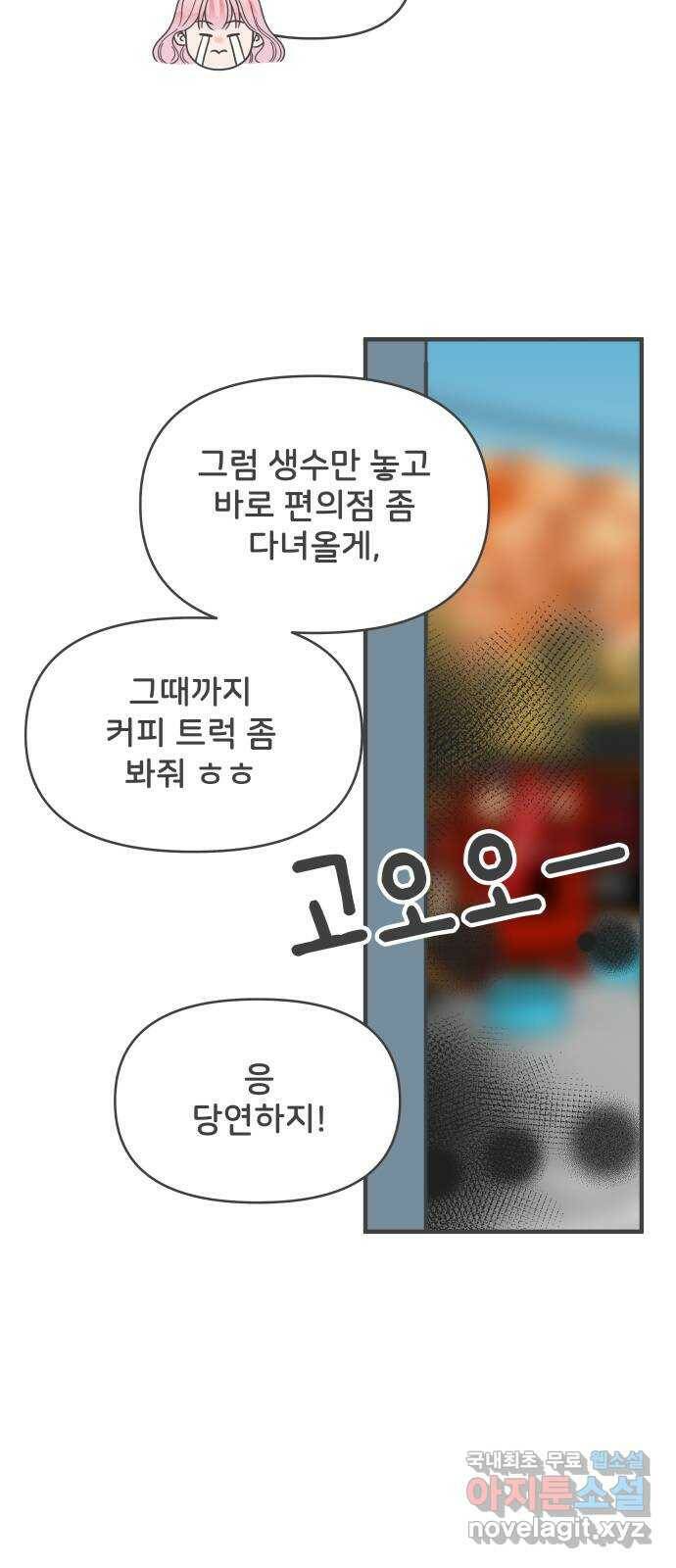 풋내기들 87화 공개연애 (2) 12