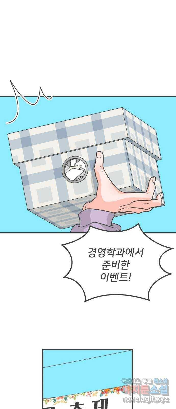 풋내기들 87화 공개연애 (2) 13