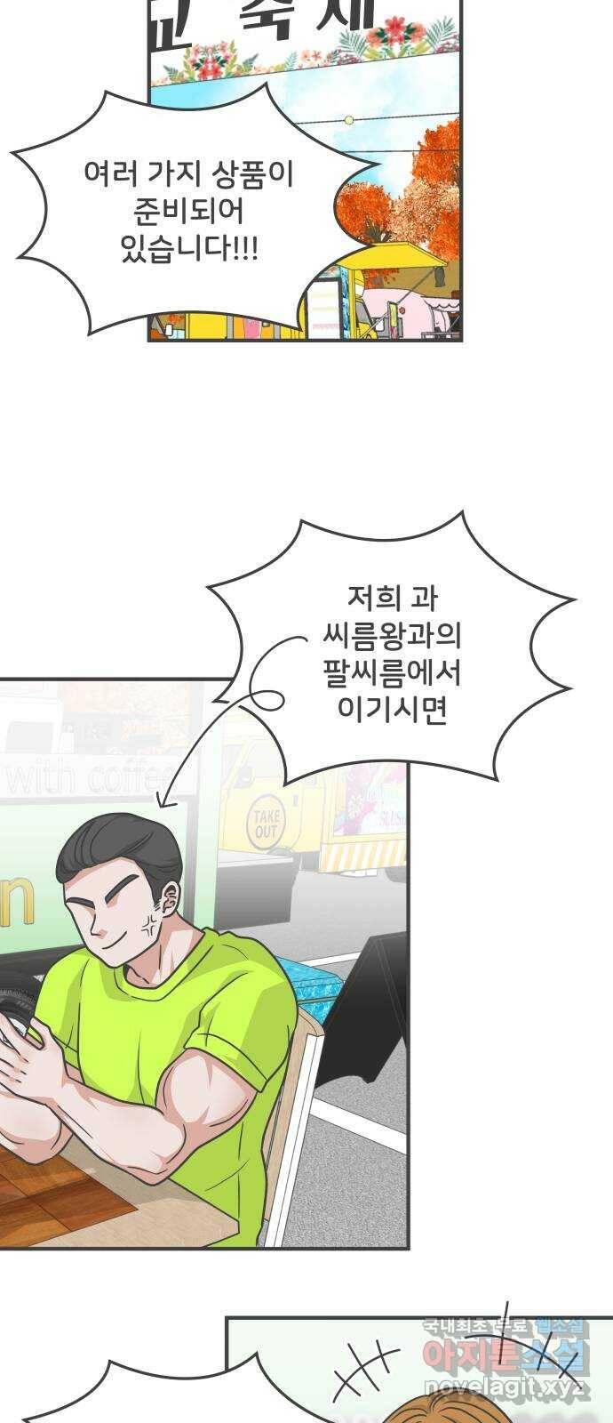 풋내기들 87화 공개연애 (2) 14