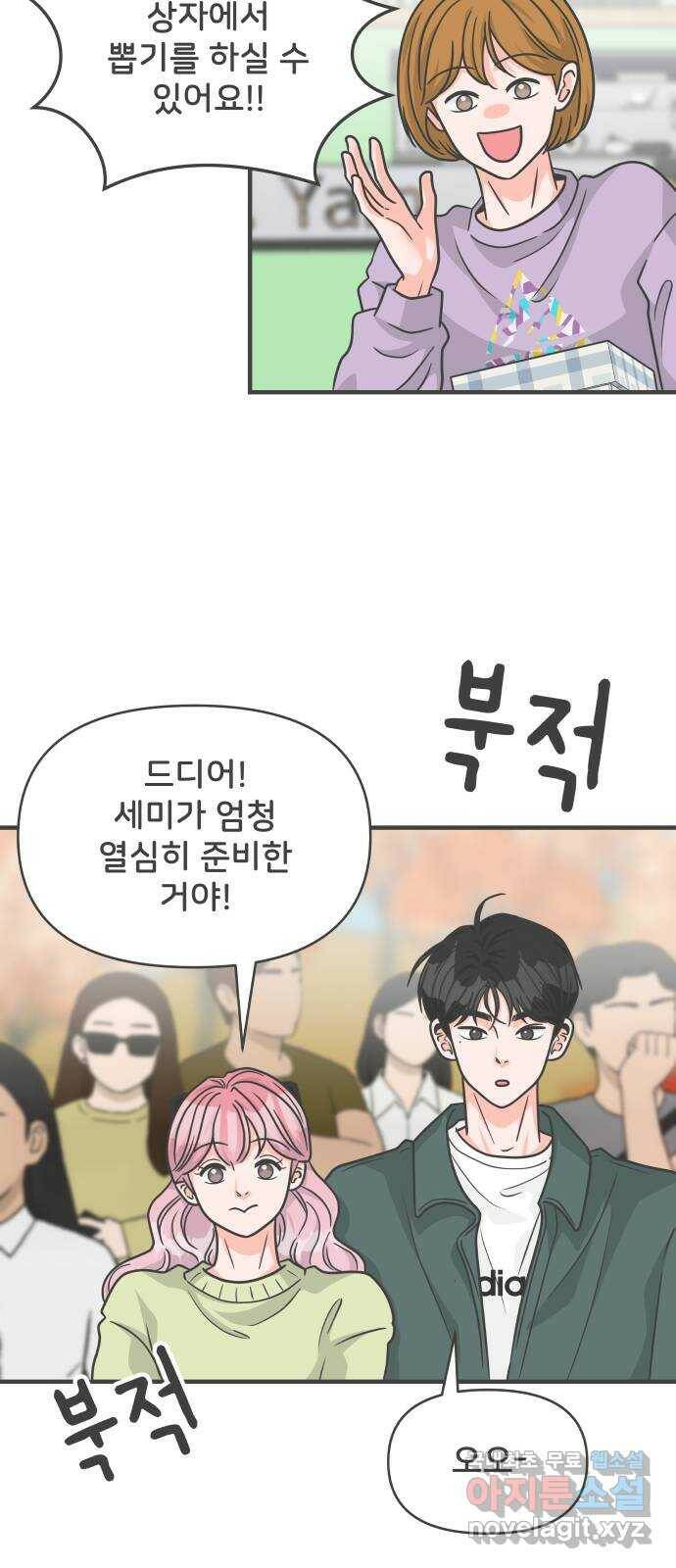풋내기들 87화 공개연애 (2) 15