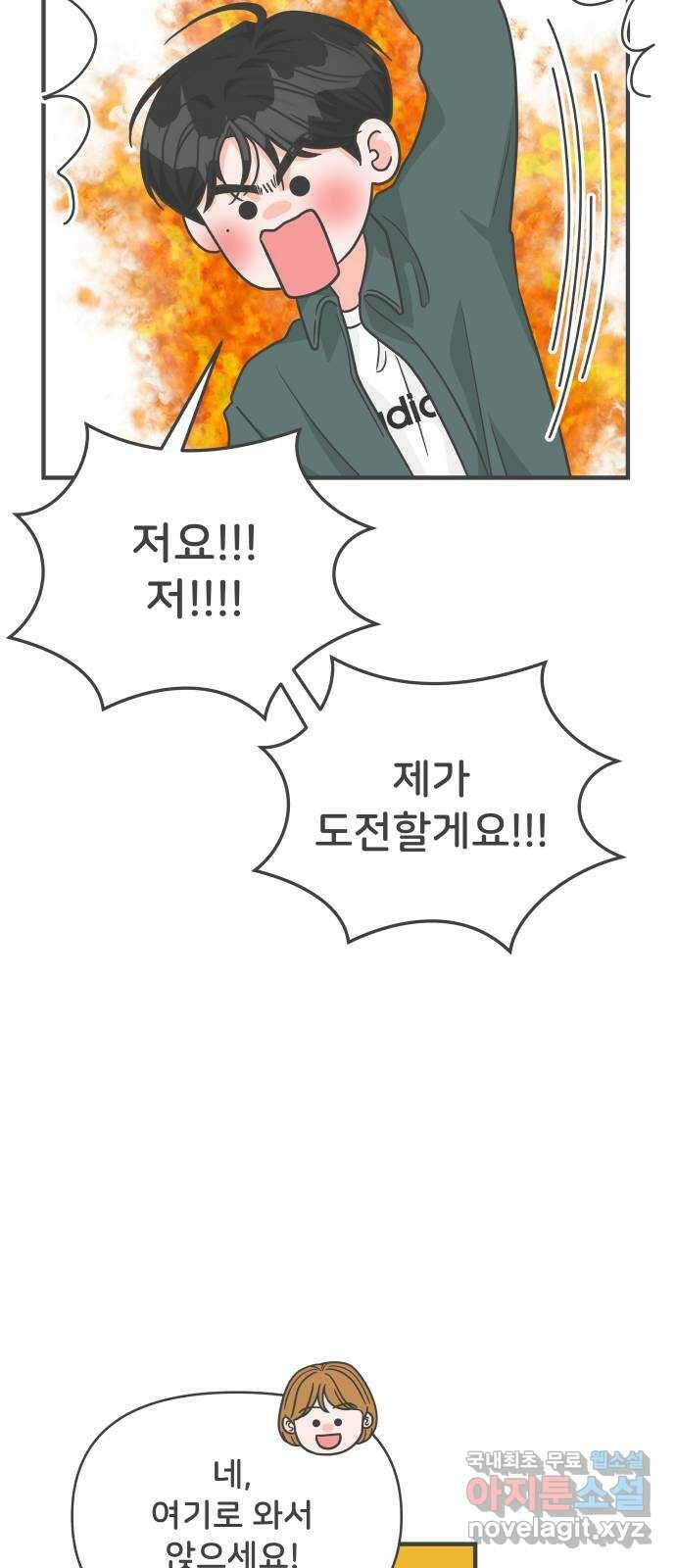 풋내기들 87화 공개연애 (2) 20