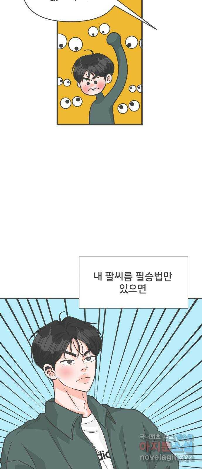 풋내기들 87화 공개연애 (2) 21