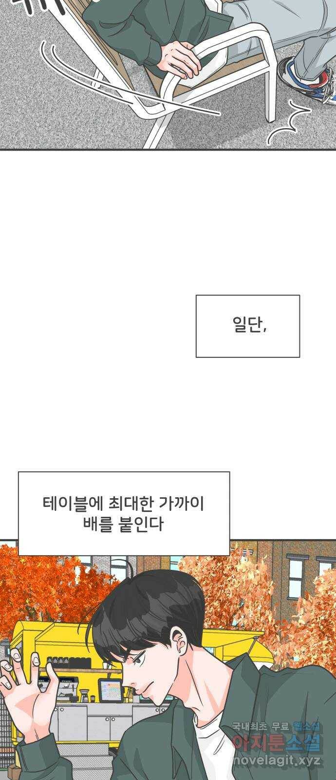 풋내기들 87화 공개연애 (2) 23
