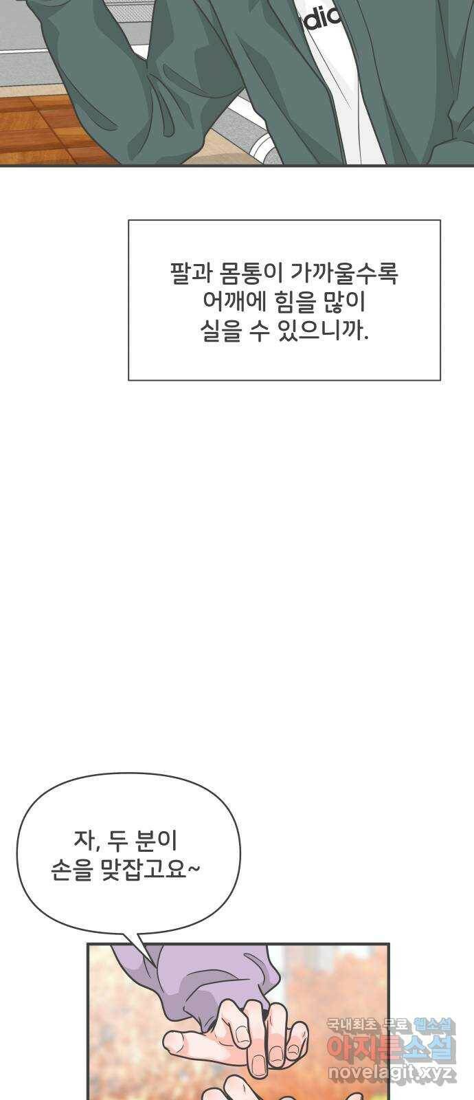 풋내기들 87화 공개연애 (2) 24