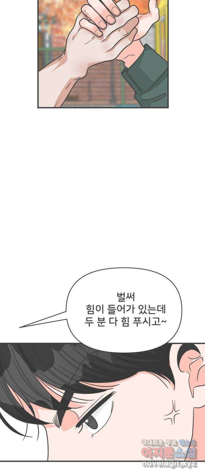 풋내기들 87화 공개연애 (2) 25