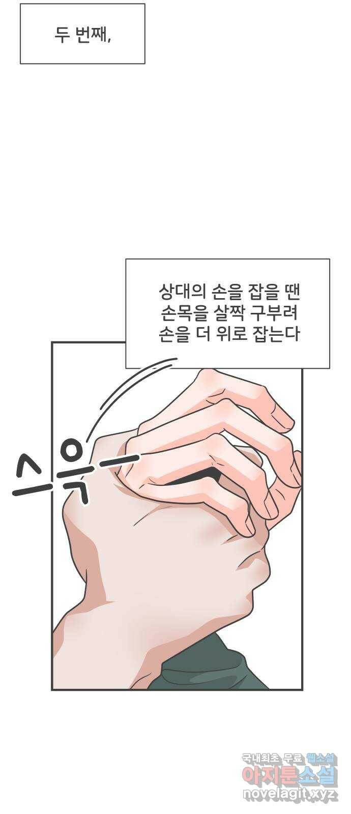 풋내기들 87화 공개연애 (2) 26