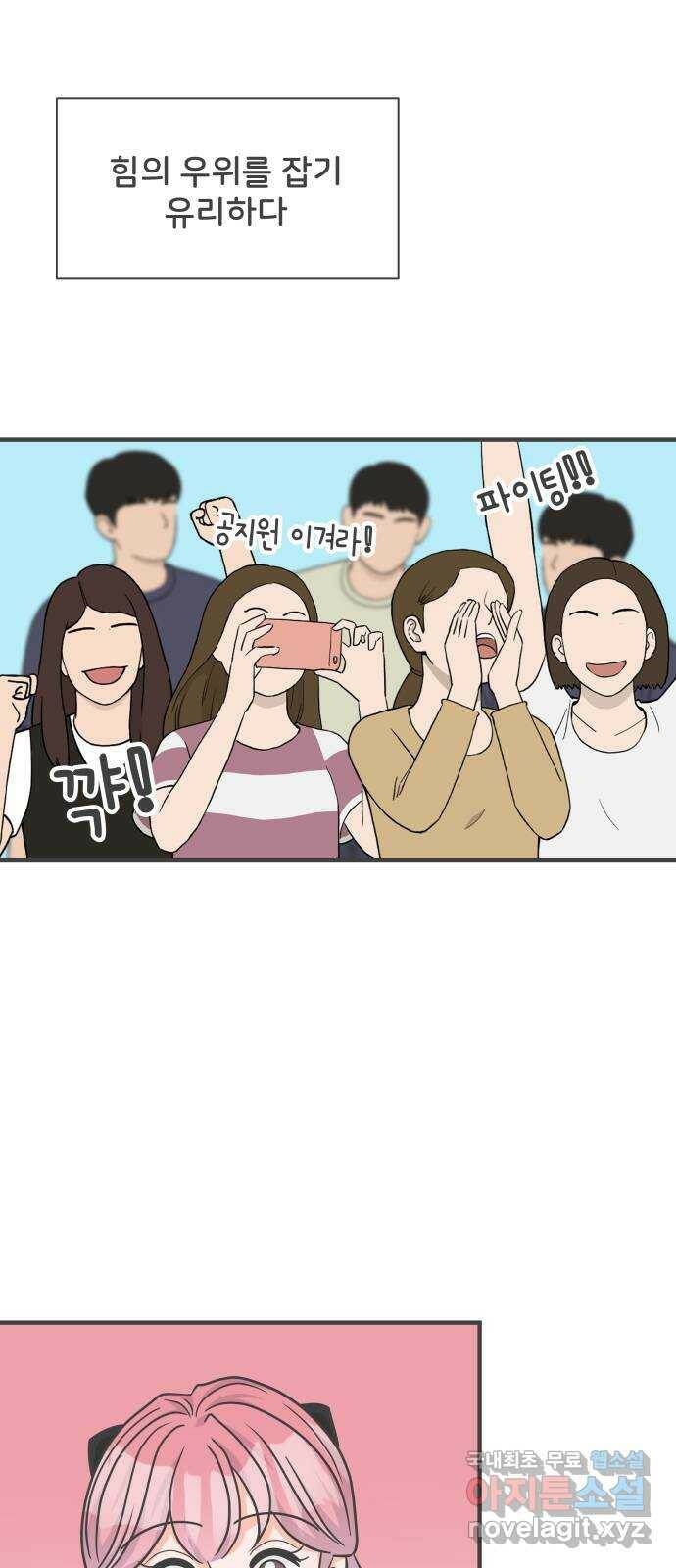 풋내기들 87화 공개연애 (2) 27