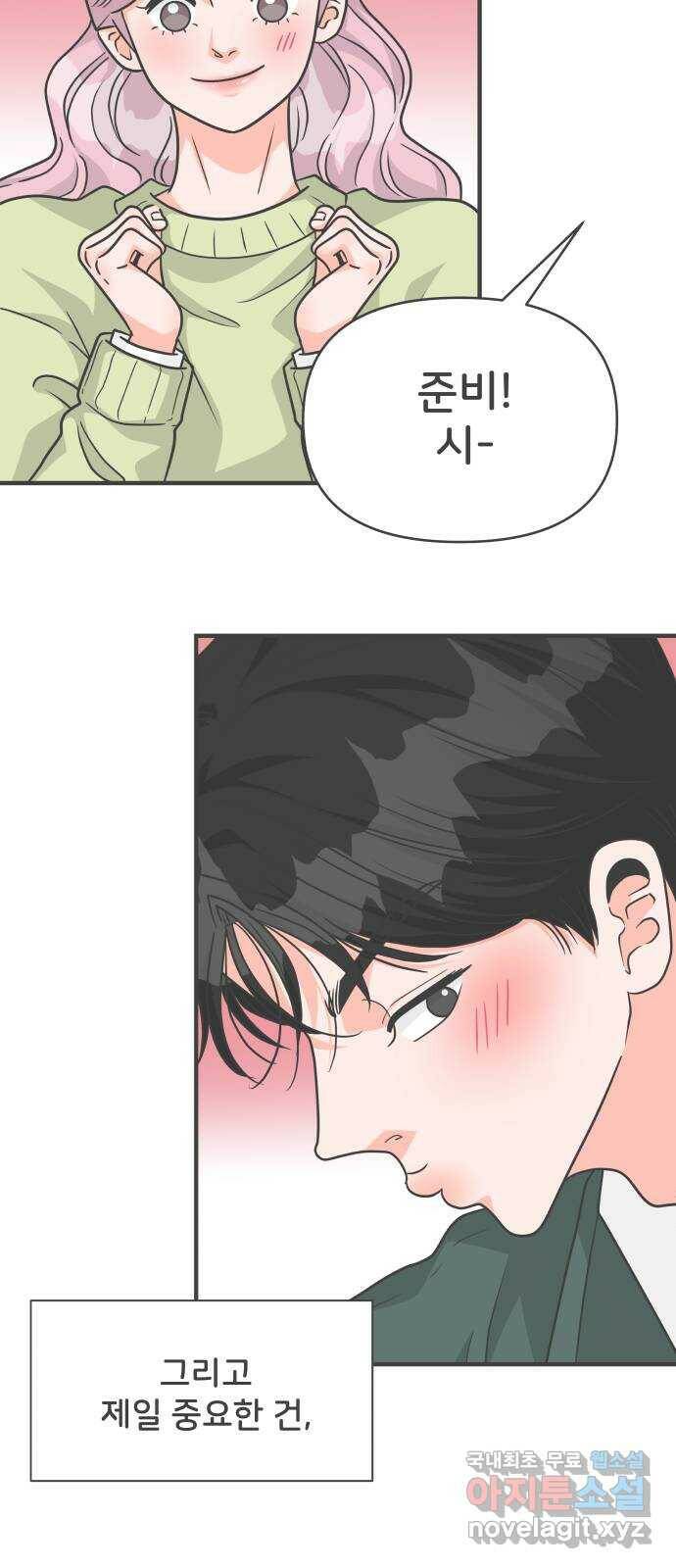 풋내기들 87화 공개연애 (2) 28