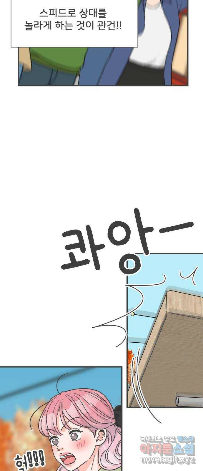 풋내기들 87화 공개연애 (2) 32